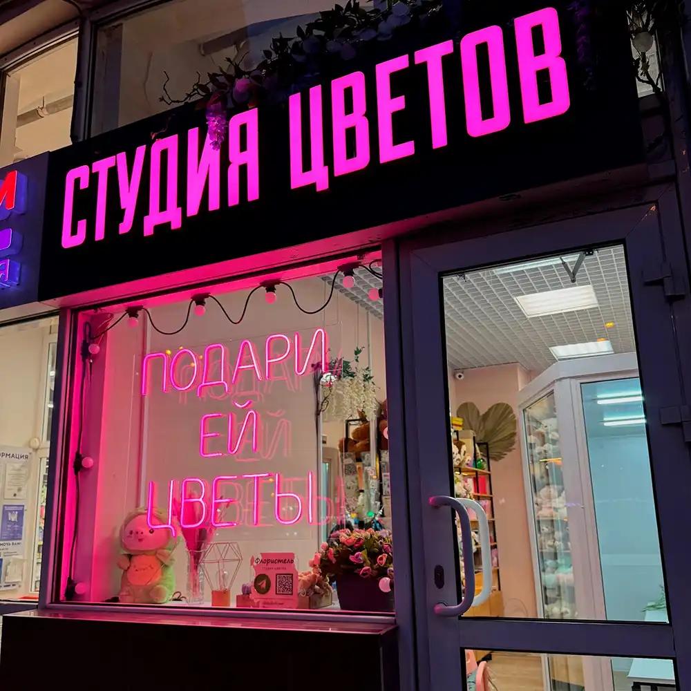 Вывеска и декор студии